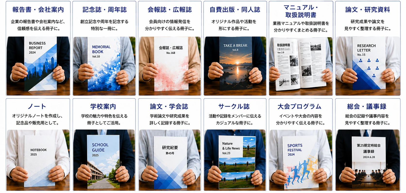 冊子印刷の用途12種類