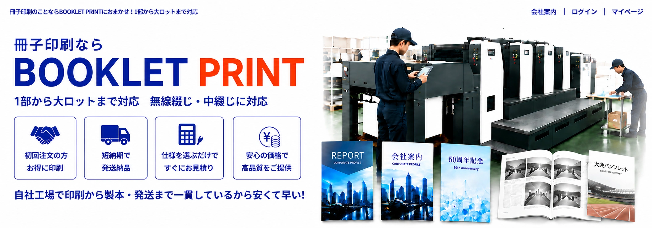 印刷機とスタッフ、冊子サンプルを配置したBOOKLET PRINTヒーロー